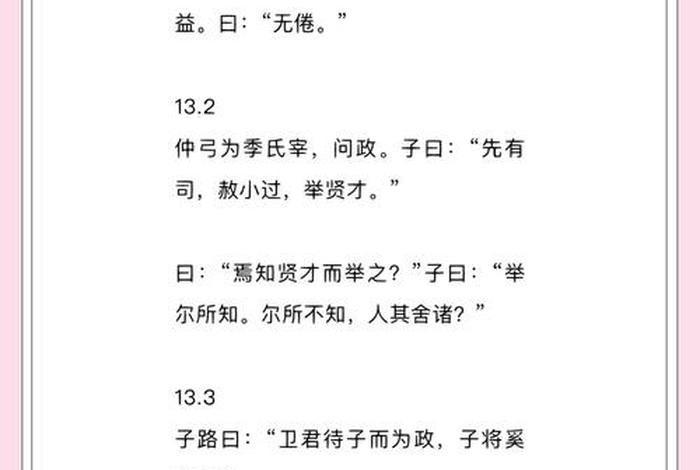 生活与智慧论语子路第十三原文译文，《论语·子路第十三》