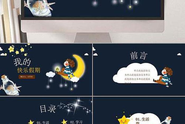 假期生活ppt 假期生活PPT拖地图片配的文字 假期生活ppt 假期生活PPT拖地图片配的文字