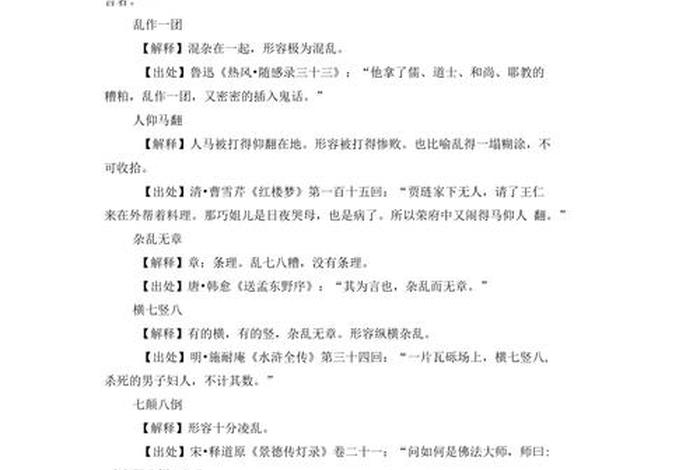 形容生活混乱不堪,形容生活混乱的词 形容生活混乱不堪,形容生活混乱的词