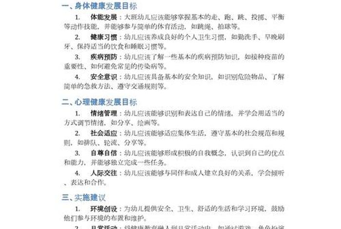 大班生活目标及指导策略 幼儿园大班生活目标与指导策略 大班生活目标及指导策略 幼儿园大班生活目标与指导策略