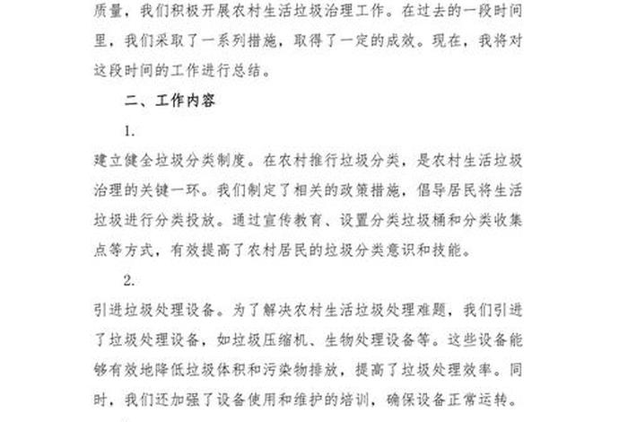 农村生活垃圾治理的意义 - 农村生活垃圾治理的意义是什么