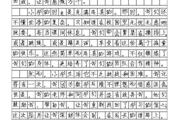 难忘的小学生活作文600字六年级(难忘的小学生活作文600字六年级关于老师) 难忘的小学生活作文600字六年级(难忘的小学生活作文600字六年级关于老师)