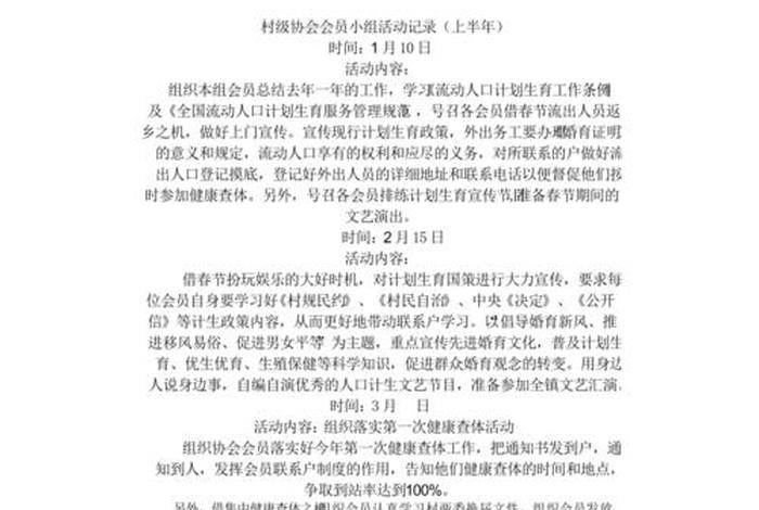 计生活动记录范文 - 计生活动主题 计生活动记录范文 - 计生活动主题