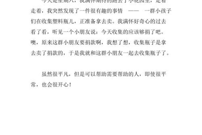 日常生活周记200字（曰常生活周记）