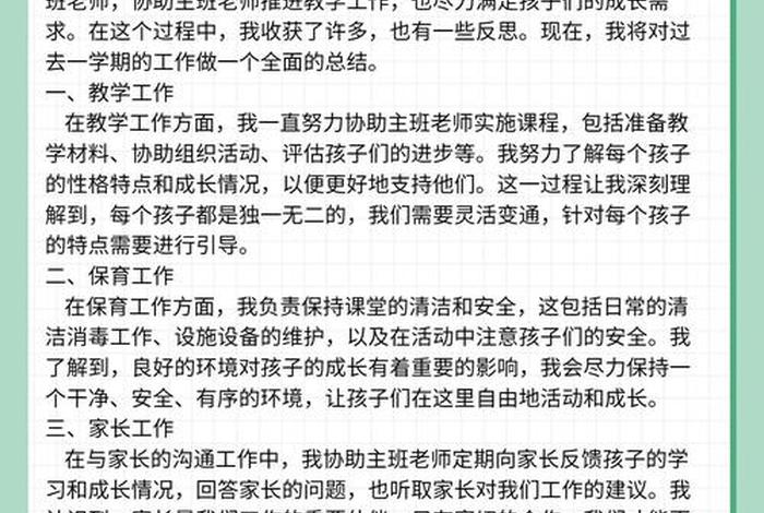 小班生活技能方面、小班生活技能方面总结