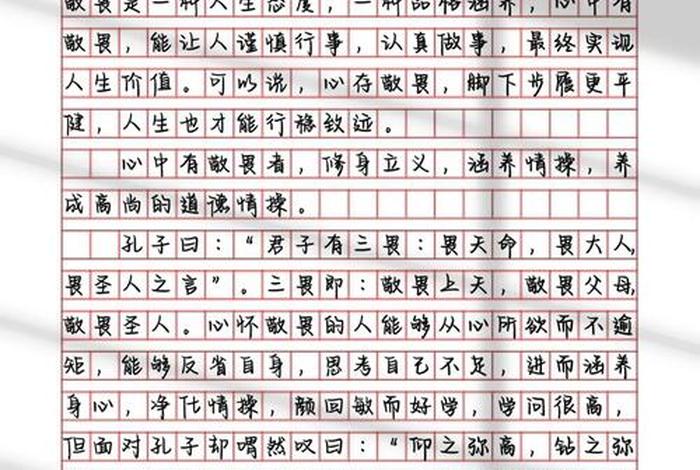 敬畏生活作文；敬畏生活的句子