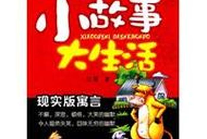 大生活小说txt下载;大生活 小说 大生活小说txt下载;大生活 小说