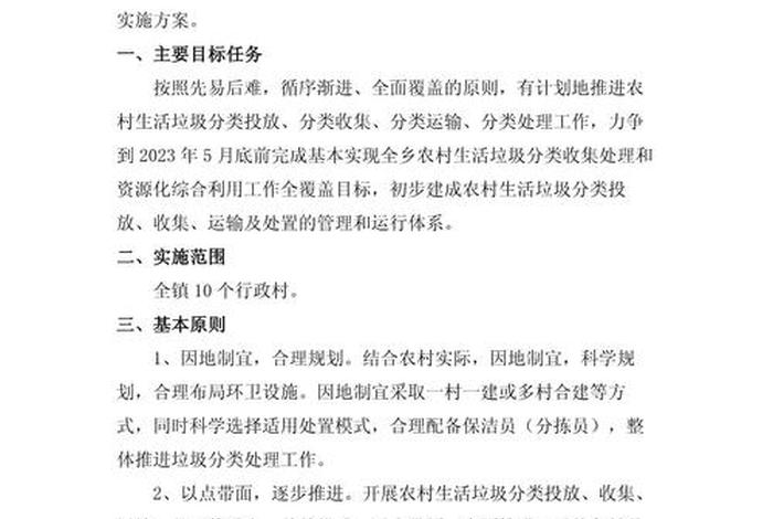 农村生活垃圾治理方案、农村生活垃圾治理应遵循的原则 农村生活垃圾治理方案、农村生活垃圾治理应遵循的原则