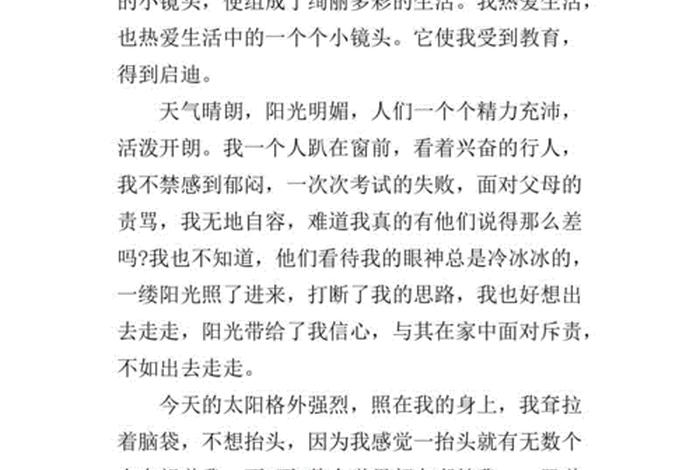 生活小镜头作文优秀开头(生活小镜头作文600字六年级) 生活小镜头作文优秀开头(生活小镜头作文600字六年级)