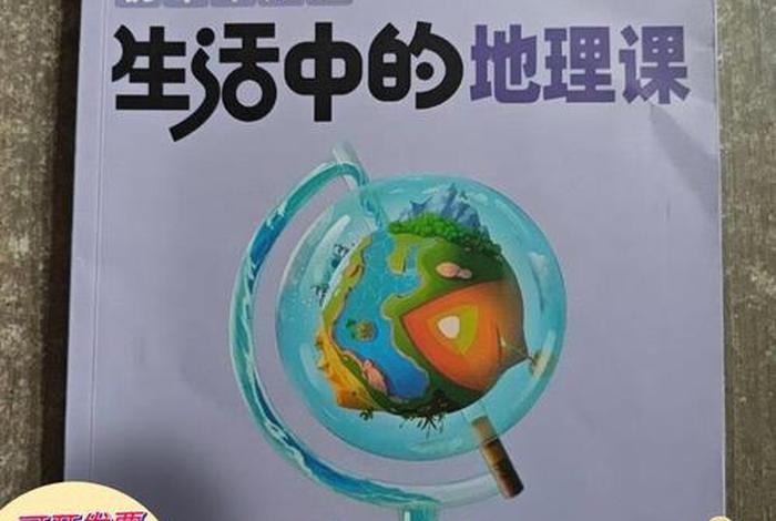 生活中的地理课万唯,生活中的地理500字 生活中的地理课万唯,生活中的地理500字