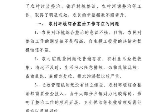农村生活垃圾治理存在的问题及对策 农村生活垃圾处理现状及解决对策调查报告 农村生活垃圾治理存在的问题及对策 农村生活垃圾处理现状及解决对策调查报告