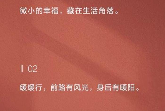 生活中的小确幸文案 生活的小确幸文案短句干净治愈 生活中的小确幸文案 生活的小确幸文案短句干净治愈