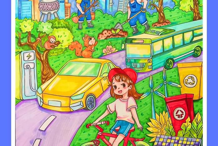 低碳生活画图片；低碳生活绘画作品介绍