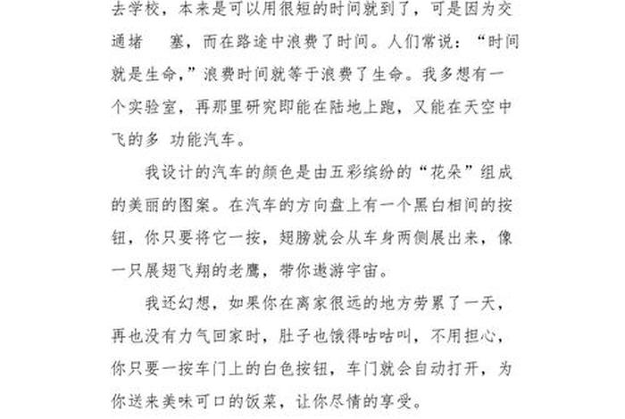 未来生活的作文450字（未来生活的作文450字四年级）