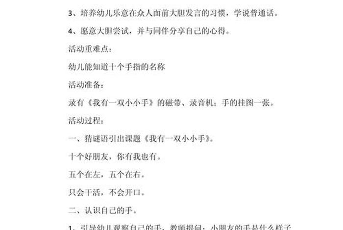 幼儿园生活自理教案;幼儿园生活自理教案及教学反馈 幼儿园生活自理教案;幼儿园生活自理教案及教学反馈