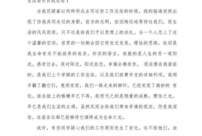 生活委员总结简短 生活委员总结稿 生活委员总结简短 生活委员总结稿