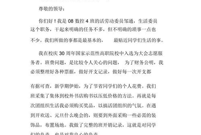 大学生活委员有必要当吗 大学生活委员需要干嘛