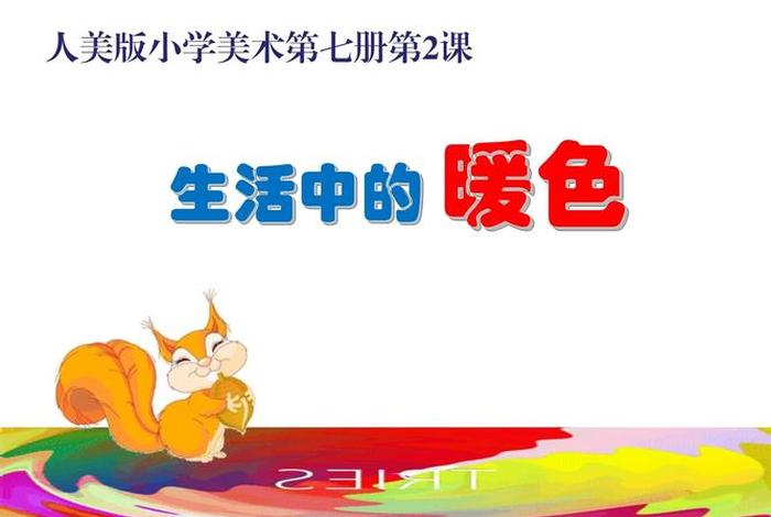 生活与美术的PPT(生活与美术的ppt) 生活与美术的PPT(生活与美术的ppt)