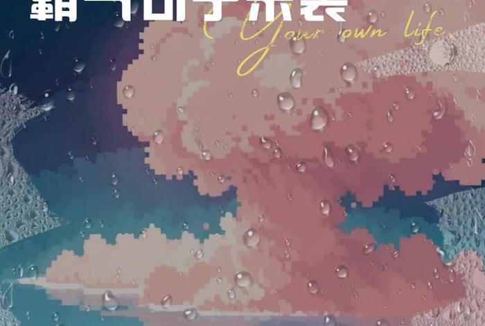 生活过成诗句后半句、生活过成诗的说说