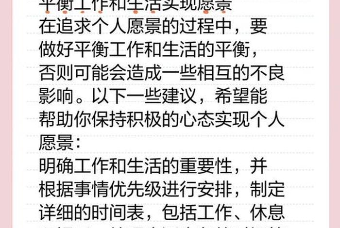 工作与生活平衡怎么描述（工作与生活平衡的句子）