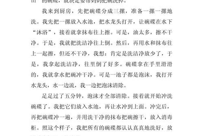 生活实践活动内容怎么写 生活实践活动内容怎么写洗碗