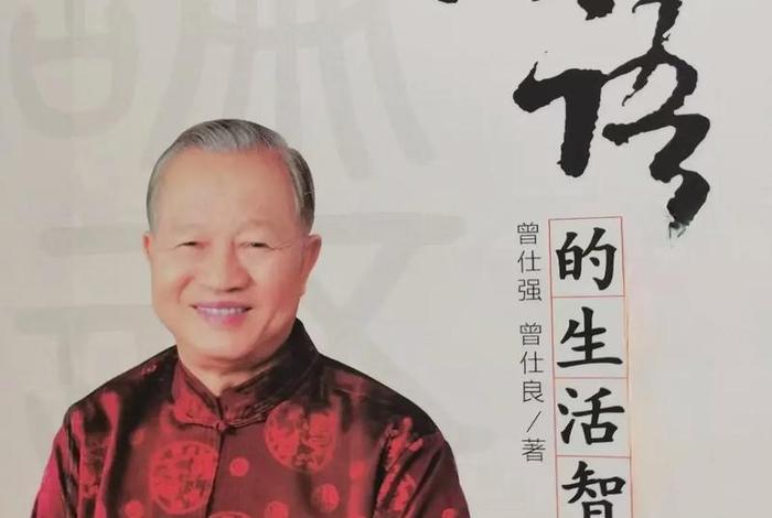 禅的生活智慧 曾仕强;曾仕强谈人生三大智慧是什么 禅的生活智慧 曾仕强;曾仕强谈人生三大智慧是什么