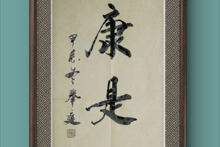 生活中的书法、生活中的书法元素有哪些 生活中的书法、生活中的书法元素有哪些