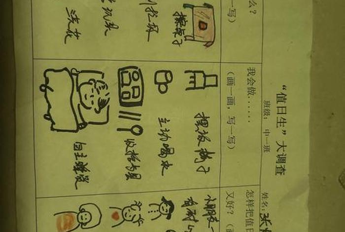 生活中的文字调查表 - 生活中的文字调查表2和8