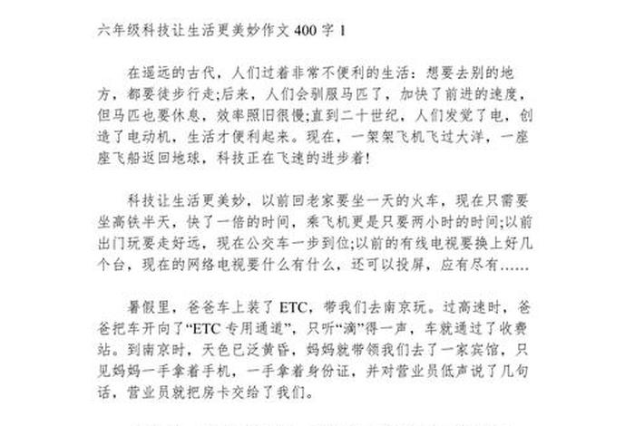 科技改变生活日记400字，科技改变生活的日记三年级