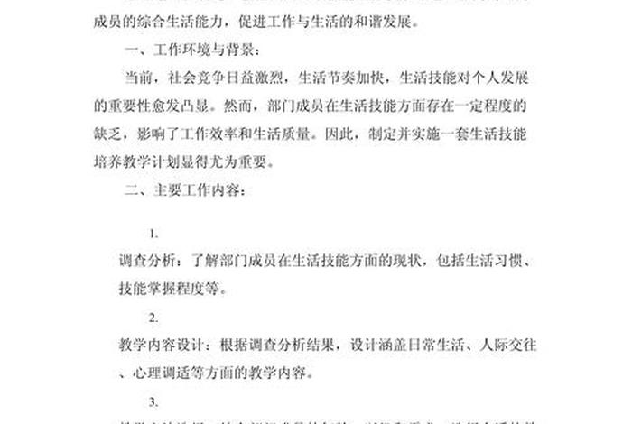 小班生活技能有哪些方面(小班生活技能教学计划) 小班生活技能有哪些方面(小班生活技能教学计划)