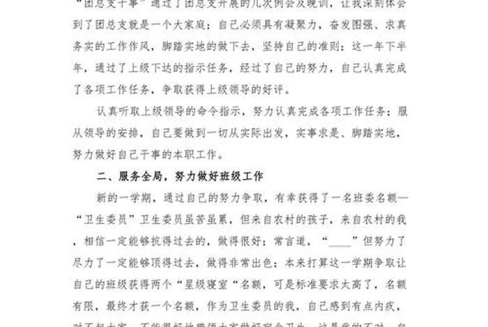 生活委员总结与反思，生活委员总结发言稿
