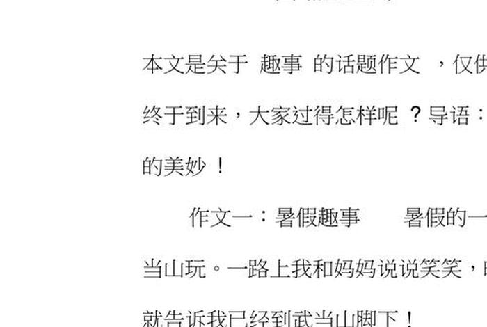 暑假生活作文五年级;暑假生活作文五年级500字 暑假生活作文五年级;暑假生活作文五年级500字