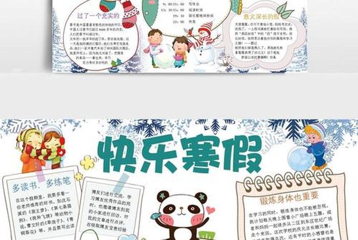 寒假生活小报内容(寒假生活小报内容简短100字) 寒假生活小报内容(寒假生活小报内容简短100字)