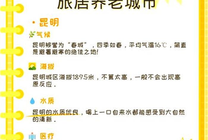 生活成本低的宜居城市 十大穷人养老城市