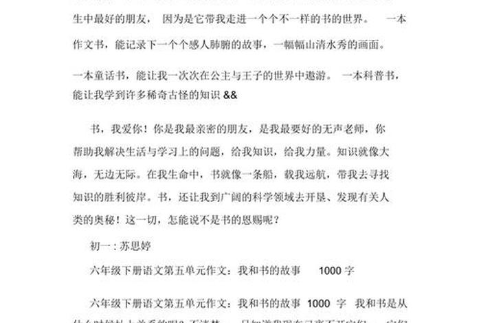 书与生活有关的作文1000字(书与生活有关的作文1000字左右) 书与生活有关的作文1000字(书与生活有关的作文1000字左右)