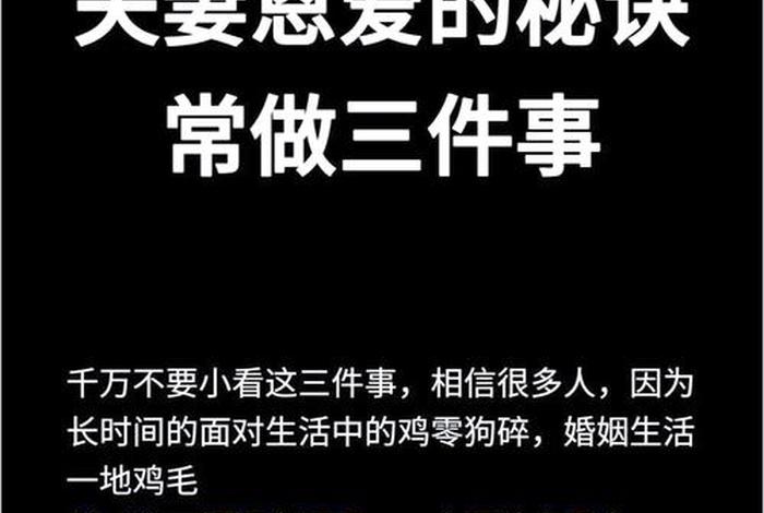 怎样过的日子夫妻感情好、夫妻过日子怎么样才能有一个幸福的 怎样过的日子夫妻感情好、夫妻过日子怎么样才能有一个幸福的