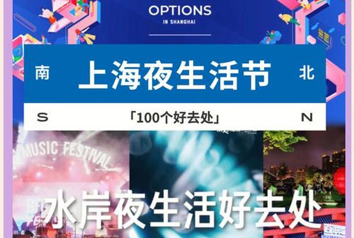 夜生活节目 - 夜生活节 主题