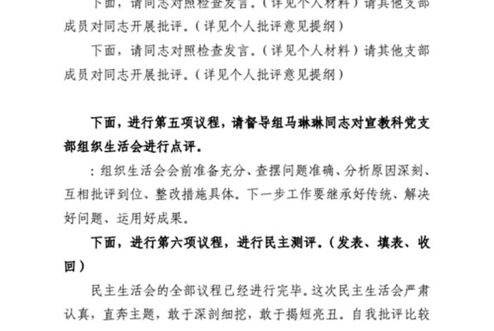 组织生活会会议召开流程 组织生活会召开会议记录 组织生活会会议召开流程 组织生活会召开会议记录