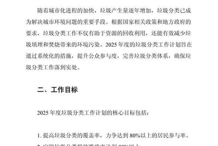 机关生活垃圾分为几类 - 机关生活垃圾分类工作计划 机关生活垃圾分为几类 - 机关生活垃圾分类工作计划