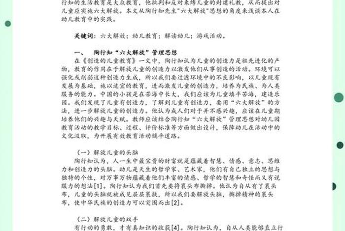 陶行知生活教育读后感（陶行知生活教育导读读书笔记）