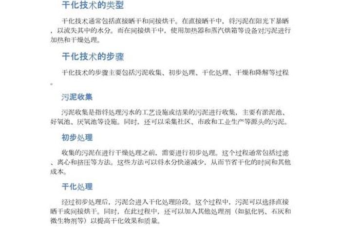 生活污泥处置办法、生活污泥处置办法规定 生活污泥处置办法、生活污泥处置办法规定