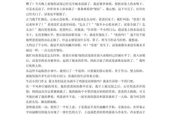 生活小妙招作文100字、关于生活小妙招的作文500字