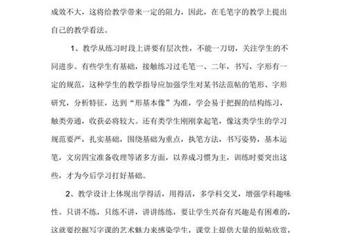 生活中的书法教案(生活中的书法教案反思) 生活中的书法教案(生活中的书法教案反思)