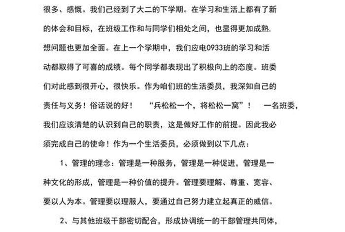 大学生活委员申请书、大学中生活委员的申请书应该如何写 大学生活委员申请书、大学中生活委员的申请书应该如何写