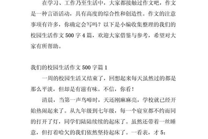 小学生校园生活作文，小学关于校园生活的作文