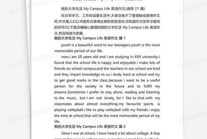 关于大学生活的作文,关于大学生活的作文英语 关于大学生活的作文,关于大学生活的作文英语