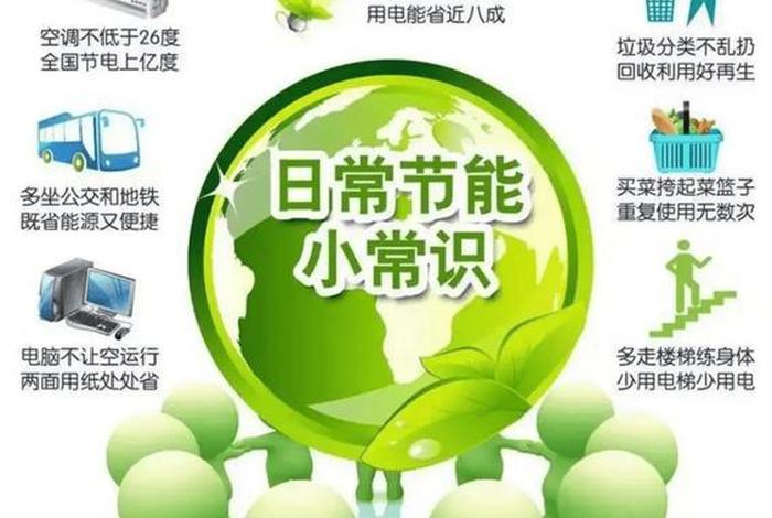绿色生活低碳环保小妙招（绿色环境低碳生活）
