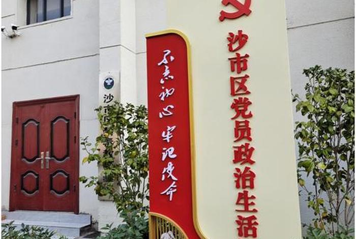 党员政治生活馆 党员政治生活馆申办程序