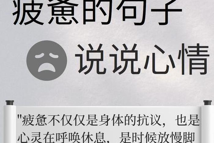 生活累的句子说说心情,生活累的句子说说心情图片 生活累的句子说说心情,生活累的句子说说心情图片
