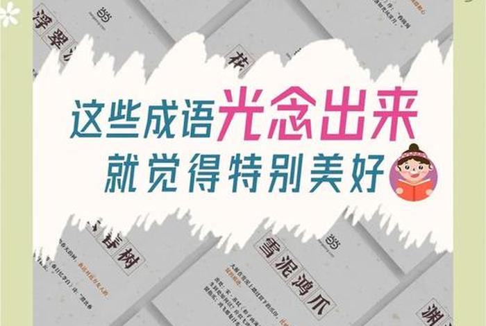 生活美好的词语及成语;生活美好成语大全 生活美好的词语及成语;生活美好成语大全